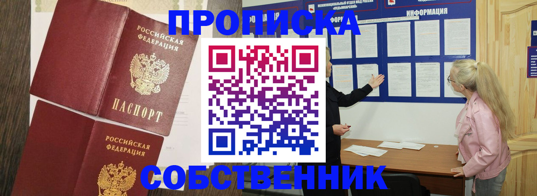 прописка 2025 в Ковылкино