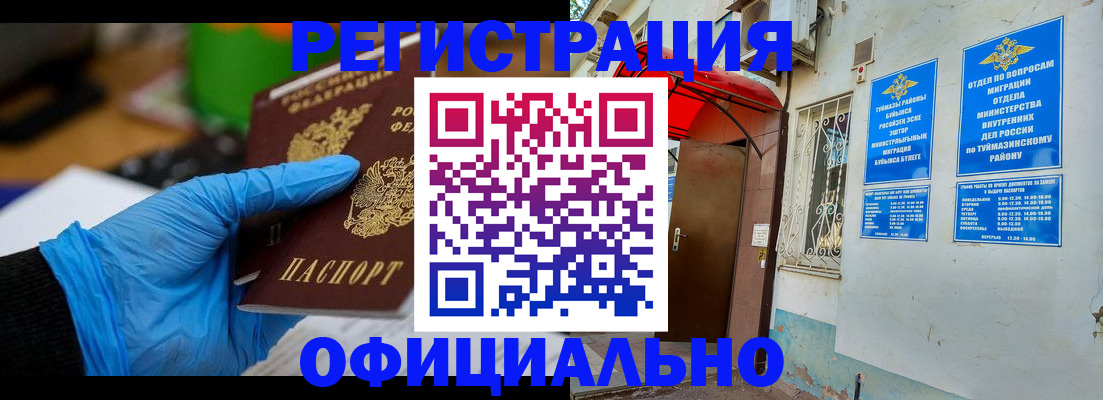 прописка в Ковылкино